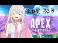 【APEX】ランクするぞぃ! 参加型 5/2