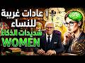 10 عادات غريبة تكشف أنك امرأة شديدة الذكاء علم النفس ي فاجئك