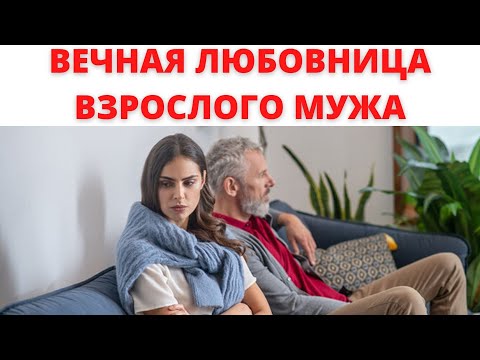 Увела чужого мужа