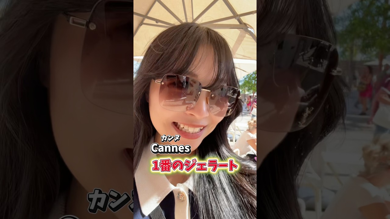 カンヌ国際映画祭行ってる人??ぜひこれ食べて🍨#海外旅行 #カンヌ国際映画祭 #cannes