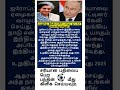 Tamil#motivation❤️#facts #shortfeed #news #tamilnadu #questions 🤝#motivation #gk#youtube