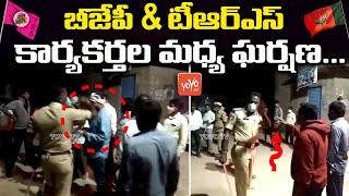 Clashes Between BJP And TRS Activists In Midnight | TRS Vs BJP | Telangana News | YOYO TV Channel