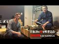 日本の文化を支える職人さんに会いに行きました。刀剣研師編 Vlog 70