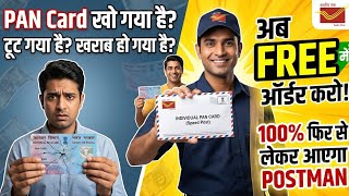 tuta hua pan card order kare | pan card khoya hua kaise mangwaye | pan card reprint kaise kare