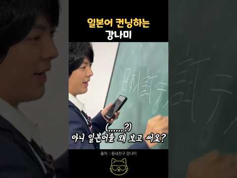 일본어 꼼꼼히 컨닝하는 강나미 ㅋㅋ thumbnail