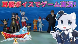 【ドラゴンクエスト10】#73 【竜術士クエ】その1！みんなが早速使ってる新職業～！クエストやってみたいのだー！耳優ボイスでゲーム実況！