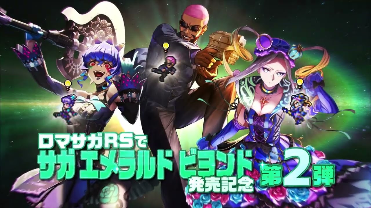 ロマサガRS】「祝！サガエメ発売記念」期間限定ガチャ開催！【ドロレス