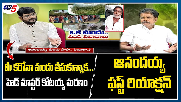Anandayya First Reaction on Headmaster Kotayya Incident | TV5 Murthy Interview with Anandayya