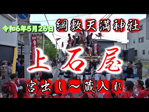 上だんじり屋根周り最終値下げ 上だんじり屋根周り最終値下げ