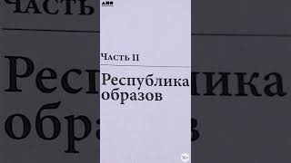 Новинка «Альпины»: Новое просвещение #альпина #книги #новинка #нонфикшн