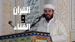 هشام الهراز منبر الجمعة أحوالنا في تربية أولادنا     