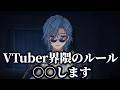 マナーって誰が決めるんですか? 【アオイカーメン / VTuber / 個人勢VTuber / 男性VTuber / スズキタゴサク / 爆弾 / 田吾作構文 / たごさくミーム 】