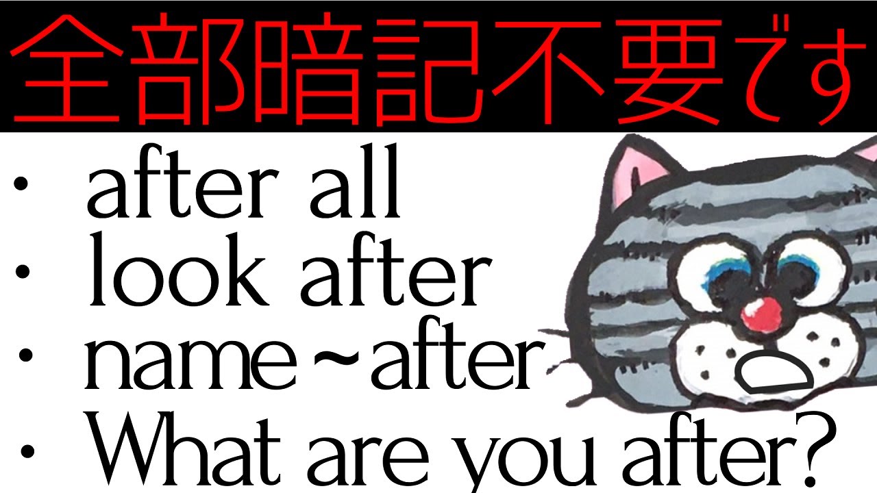 afterは「後で」じゃない！正しいイメージさえつかめば熟語は暗記不要！