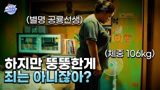 알약 먹으면 살이 빠진다고? 영화 속 기가 차는 다이어트 장면! | 무비프레스 2.0