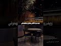 الشاعر مؤمل قيس انسه وانسه وانسه وذكروني الشعر شعر شعبي عراقي العراق