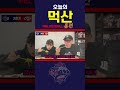 야구는 먹산! #야구#프로야구 #토크 #이병진 #거실야구장
