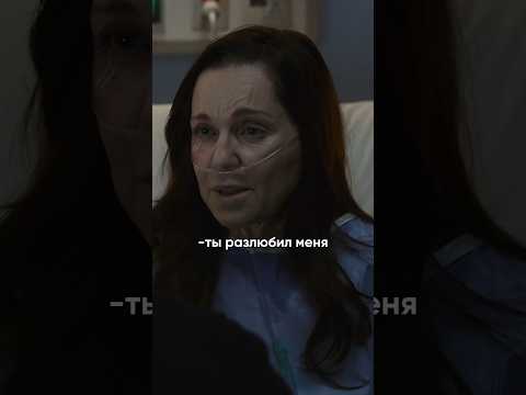 боится, что муж её разлюбит💔😢 #фильмы #кинонавечер #отношения #сериалы #врач #хорошийдоктор