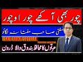 5.3 Trillion rs Corruption in Pakistan, IMF report | Lawyers Protest | Mufti Muneeb and Democracy