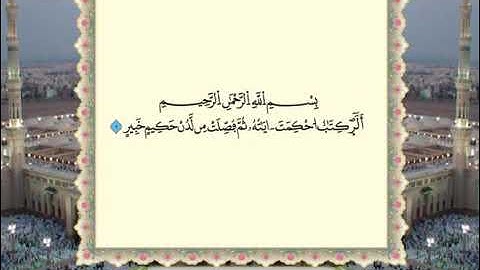 سورة هود 11 القرآن الكريم برواية ورش عن نافع للشيخ عمر القزابري