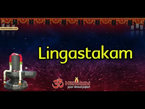 Lingastakam | Brahma Murari Surarchita Lingam | Old Tune