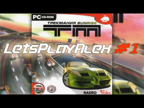 TrackMania Sunrise #1 • Смотрим, вспоминаем и оцениваем!