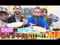 スカイピースさんとコラボブッかま‼︎ 最後罰ゲームで衝撃暴露‼︎ 驚きの展開に⁉︎