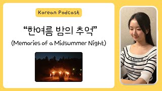 (sub/pdf) Korean Podcast Ep 28. 한여름 밤의 추억(Memories of a Midsummer Night)