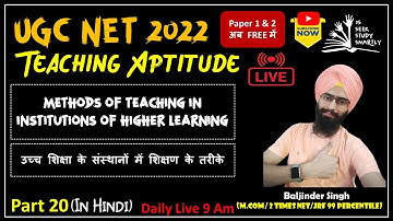 Methods of teaching in institutions of higher learning  |  संस्थानों में शिक्षण के तरीके || JRF 2022
