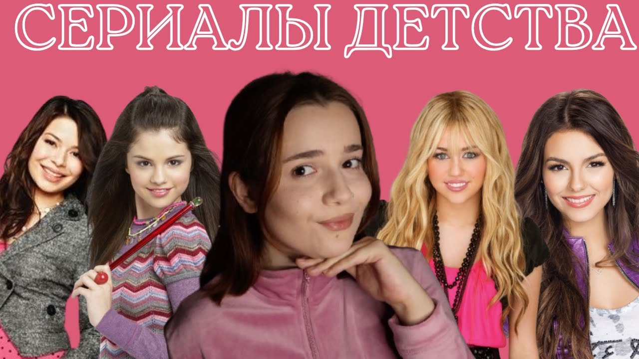 Сериалы нашего детства : Disney и Nickelodeon, которые мы любили🎥✨📺