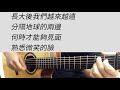我們小時候 TANK 吉他伴奏 我們小時候 TANK 吉他伴奏
