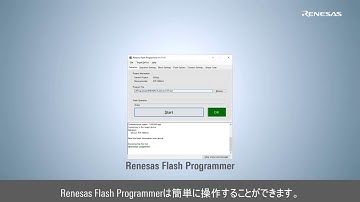 フラッシュプログラマ製品クイックスタートガイド　Renesas Flash ProgrammerとPG-FP6の製品比較