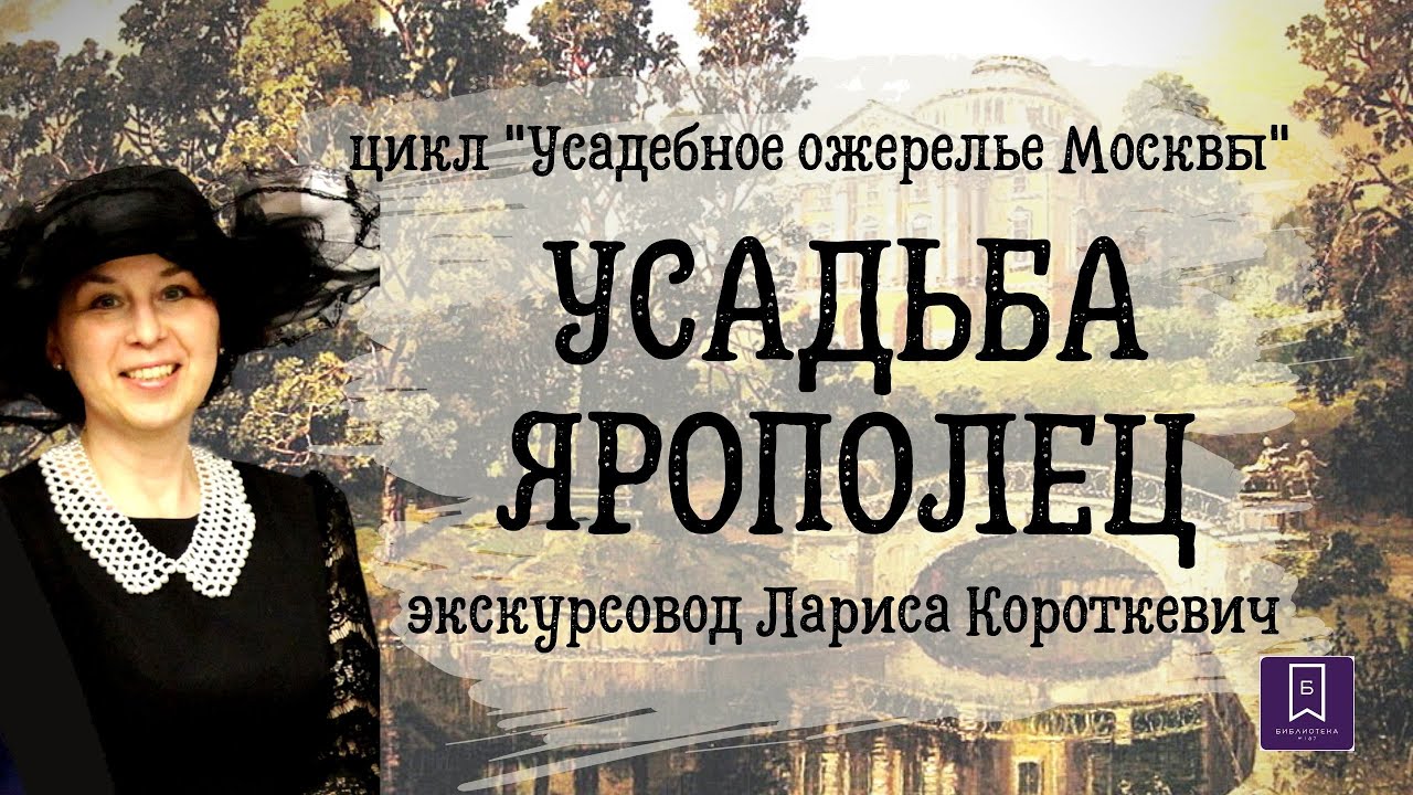 УСАДЕБНОЕ ОЖЕРЕЛЬЕ ЯРОПОЛЕЦ УСАДЬБА ГОНЧАРОВЫХ