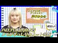 ＃394【祝ソロデビュー！岸本ゆめの、秘密のノート公開】BOOKSTAND.TV｜BS12