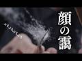顔からもやもやをつまみ剥がす。 ロールプレイ【ASMR】