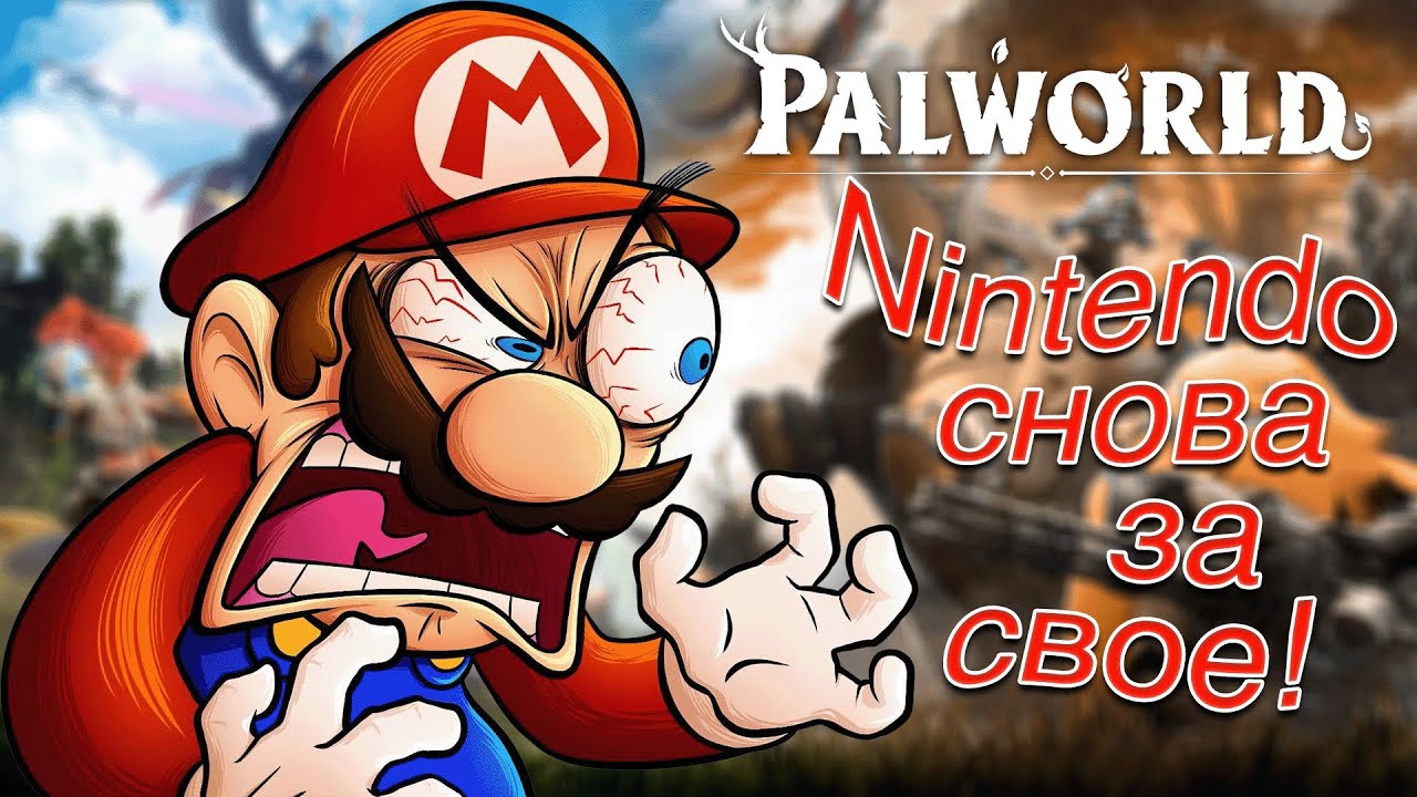 Игровая индустрия под угрозой из-за Nintendo | Nintendo запретили призыв существ!