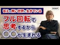 【音声】コーチング 答えの無い世界に生きている〜フル回転で思考するから◯◯が生まれる