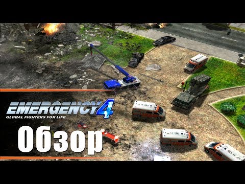 Видео: Emergency 4 - Обзор