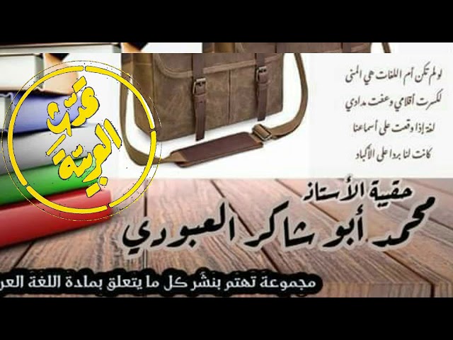 كيف تسيّر حصة إنتاج المكتوب للرابعة المتوسطة +ملاحظةمهمةتخص الوضعيةالمشكلة الأم/محمد أبو شاكر لعبودي