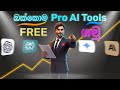 Free AI Tools 2025 – Get Access Without Paying 💯