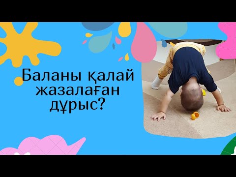 Бейне: Психологиядағы жазаның мысалы қандай?