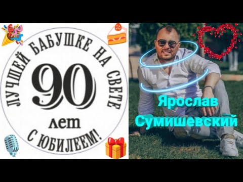 🎁 Такого никто не ожидал!!! Нереально трогательное поздравление для моей бабушки (Премьера 2023) 🎂