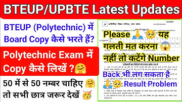 Up Polytechnic Board Copy कैसे भरते हैं?🤗|Polytechnic Exam copy कैसे लिखें?😍|BTEUP Latest news today