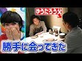 【誕生日ドッキリ】高橋健介、ゆうたろうの父に勝手に会う【感動の手紙】