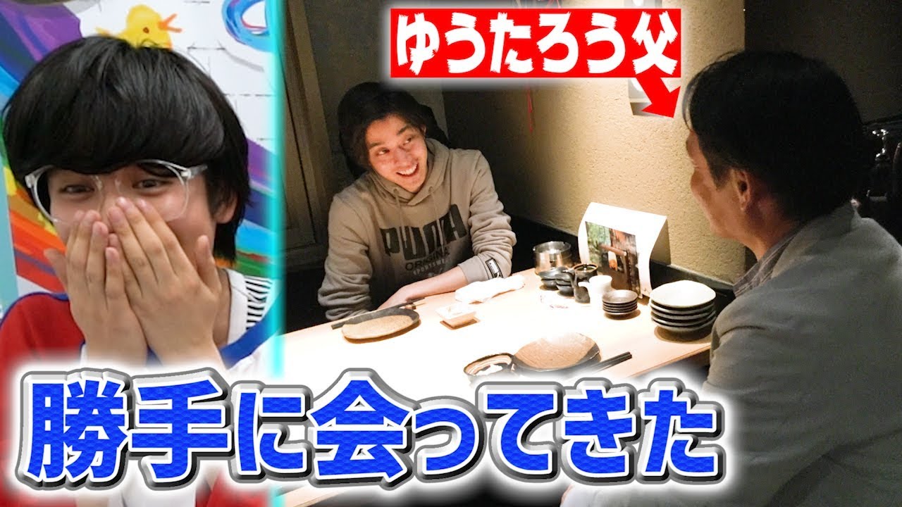 【誕生日ドッキリ】高橋健介、ゆうたろうの父に勝手に会う【感動の手紙】