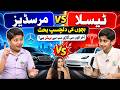 Mercedes vs Tesla: Kids Debate Which Car Is the Best? | Newz Vision
