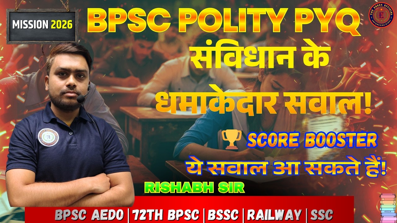 Indian Polity BPSC PYQ | संविधान के सबसे महत्वपूर्ण प्रश्न | Polity PYQ BPSC | @TheEdu24Official