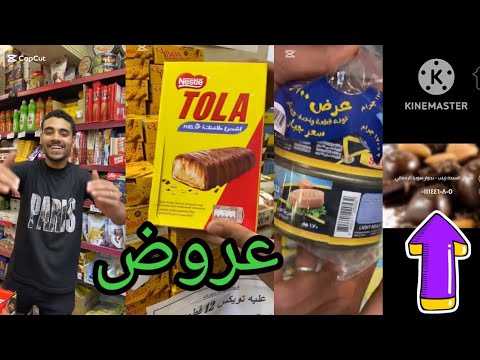 لسه مستمرين في اقوه العروض من روشيه شيكولاته العروض مستمره من يوم ٥ ٢٦لحد نفاذ الكميه السيده زينب