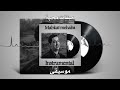 Cheb Hasni Mabekat Mhaba Instrumental الشاب حسني مبقات محبة موسيقى Cheb Hasni Cheb Hasni Mabekat Mhaba Instrumental الشاب حسني مبقات محبة موسيقى Cheb Hasni