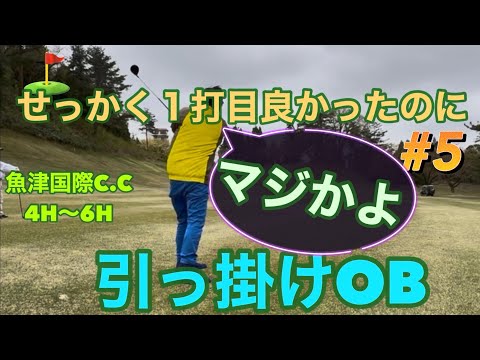 【魚津国際カントリークラブ⛳️でのラウンド３⑤】