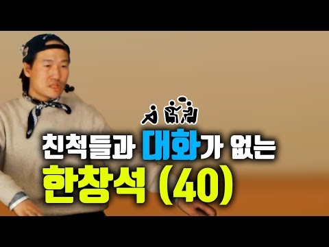 브베) 친척들과 대화가 없는 한창석씨 (17.10.02)